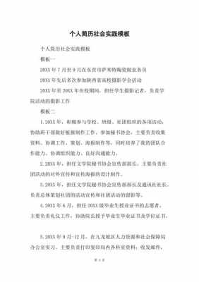 个人简介模板实践经历_个人简介及社会实践经历怎么写-第2张图片-马瑞范文网