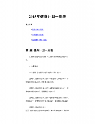 大学生锻炼计划表怎么写-第2张图片-马瑞范文网