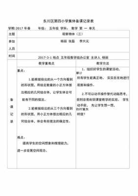 关于小学备课表格模板的信息-第2张图片-马瑞范文网