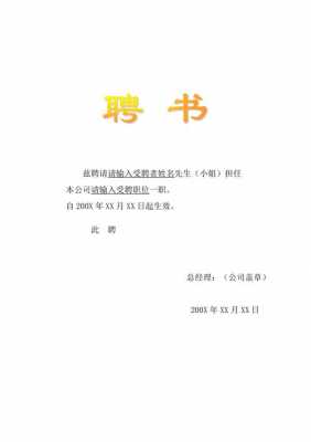 公司会聘书模板下载-第3张图片-马瑞范文网