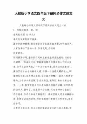  小学四年级作文智能模板「四年级作文指导视频」-第3张图片-马瑞范文网