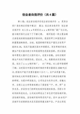 创业者的自我评价模板_创业者的自我评价模板范文-第2张图片-马瑞范文网