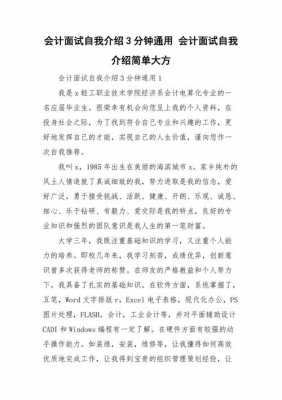 会计自我介绍 面试视频-第3张图片-马瑞范文网