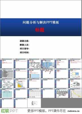 ppt导入模板出问题-第2张图片-马瑞范文网