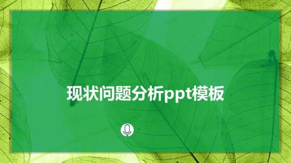 ppt导入模板出问题-第3张图片-马瑞范文网