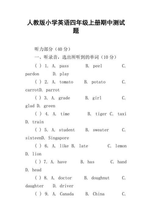  小学全英文试卷模板「小学英语试卷模板免费下载」-第3张图片-马瑞范文网