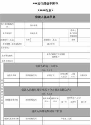 券商授信模板-第3张图片-马瑞范文网