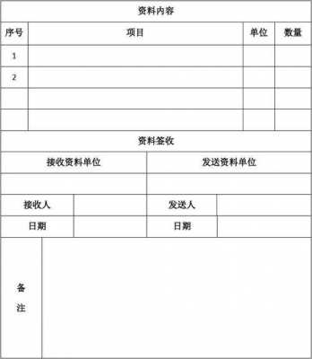 资料接收登记表模板 资料接受证明模板-第3张图片-马瑞范文网