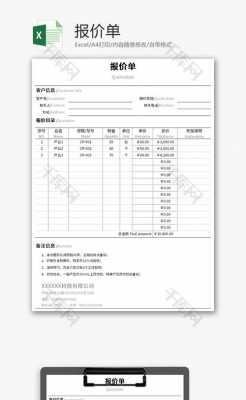 经销商报价单模板,经销商报价表 -第1张图片-马瑞范文网