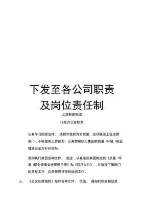 企业责任制度模板,企业责任内容 -第3张图片-马瑞范文网