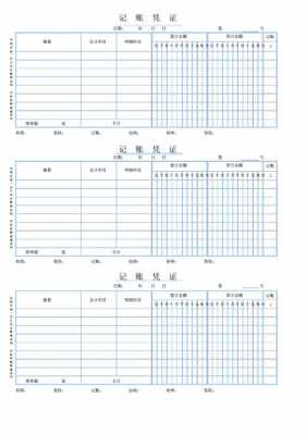 记账凭证财务电子模板,记账凭证电子表格模板 -第1张图片-马瑞范文网