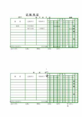 记账凭证财务电子模板,记账凭证电子表格模板 -第2张图片-马瑞范文网