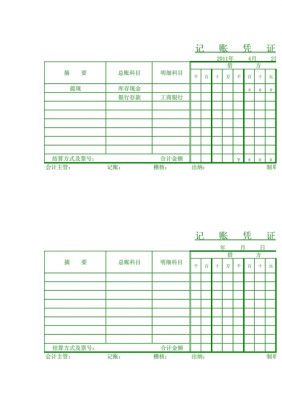 记账凭证财务电子模板,记账凭证电子表格模板 -第3张图片-马瑞范文网