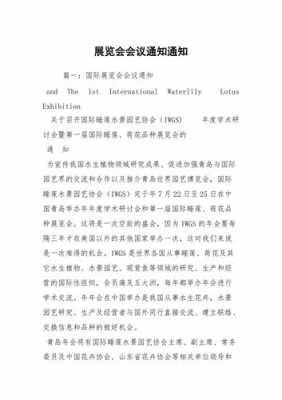 展会的通知模板的简单介绍-第1张图片-马瑞范文网