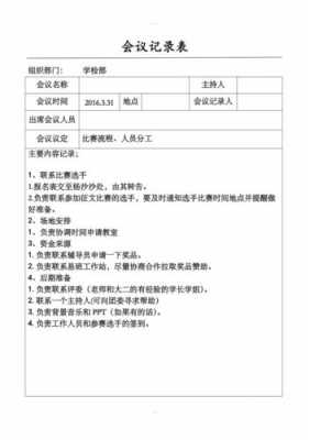  例会记录模板「例会记录模板怎么写」-第3张图片-马瑞范文网