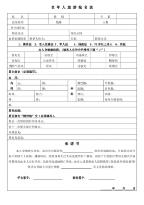 旅行社报名表模板（旅行社申报条件与程序）-第1张图片-马瑞范文网