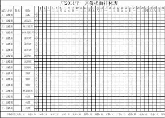 餐饮休息表-餐饮休假单模板-第1张图片-马瑞范文网