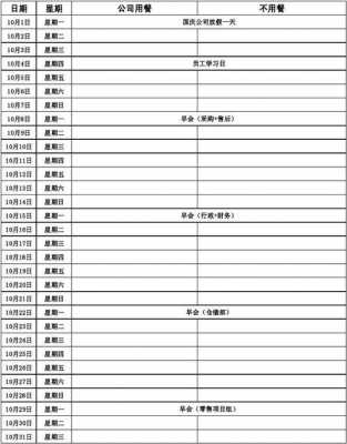 餐饮休息表-餐饮休假单模板-第2张图片-马瑞范文网