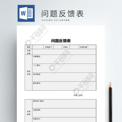 内部反馈单模板,内部反馈外部反馈 -第1张图片-马瑞范文网