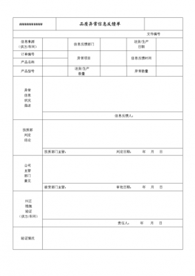 内部反馈单模板,内部反馈外部反馈 -第3张图片-马瑞范文网