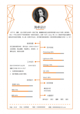  企划简历模板「企划简历模板图片」-第2张图片-马瑞范文网