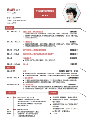  企划简历模板「企划简历模板图片」-第3张图片-马瑞范文网