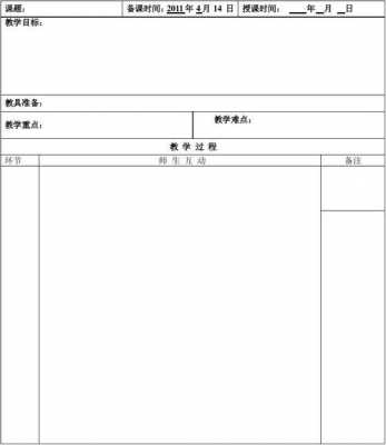 小学语文备课纸模板_小学语文备课纸图片-第2张图片-马瑞范文网