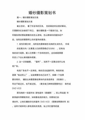  图片拍摄策划模板「图片拍摄策划模板怎么写」-第2张图片-马瑞范文网