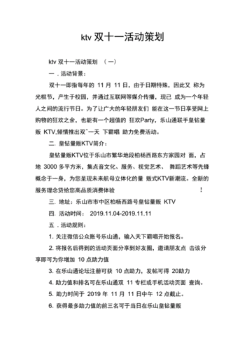 夜总会营销策划方案 夜总会营销方案模板-第2张图片-马瑞范文网