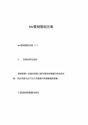 夜总会营销策划方案 夜总会营销方案模板-第3张图片-马瑞范文网