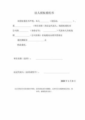  公积金法人委托书模板「公积金法人委托书模板下载」-第2张图片-马瑞范文网