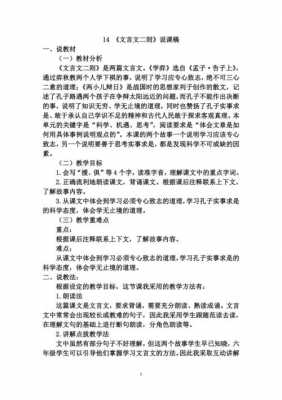 小学文言文说课稿说重难点-文言文说课稿模板小学-第1张图片-马瑞范文网