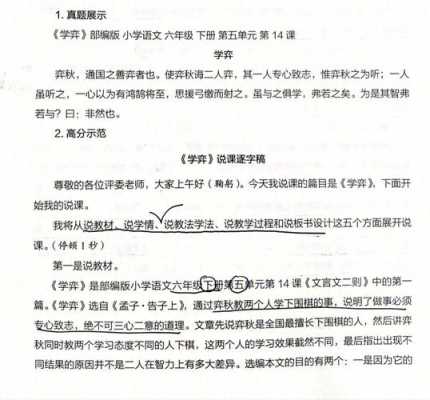 小学文言文说课稿说重难点-文言文说课稿模板小学-第3张图片-马瑞范文网