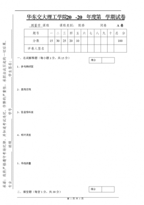 a4纸试卷的格式字体大小-第2张图片-马瑞范文网