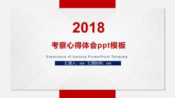 ppt心得体会配图-第3张图片-马瑞范文网