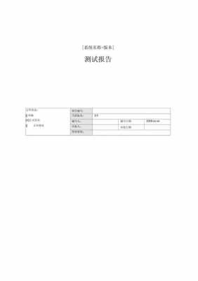 科技成果测试报告模板下载-第1张图片-马瑞范文网