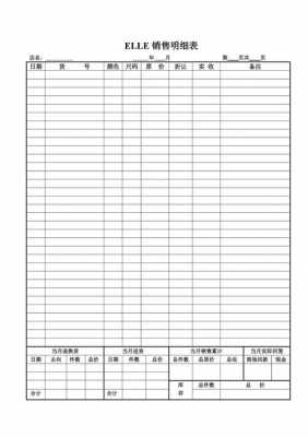  制衣厂销售表模板「制衣厂销售表模板下载」-第2张图片-马瑞范文网