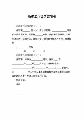 教师农村工作经历证明模板怎么写-第2张图片-马瑞范文网