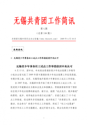  共青团会议简报模板「共青团会议简报模板下载」-第1张图片-马瑞范文网