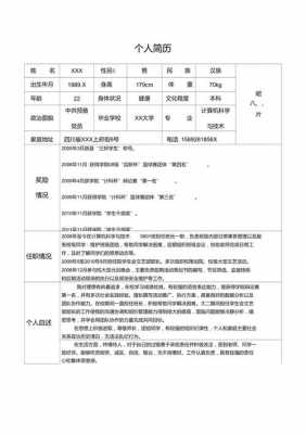 部队士官简历 士官简历模板-第1张图片-马瑞范文网