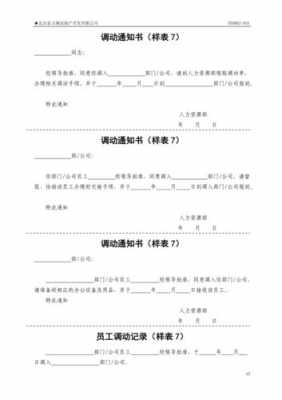 国企人员调动需要本人同意吗 国企人员调动通知模板-第2张图片-马瑞范文网