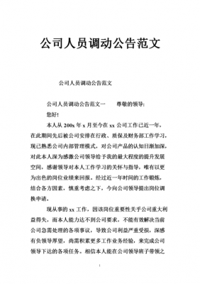 国企人员调动需要本人同意吗 国企人员调动通知模板-第3张图片-马瑞范文网