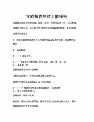 分析实验报告模板下载_分析实验总结-第1张图片-马瑞范文网