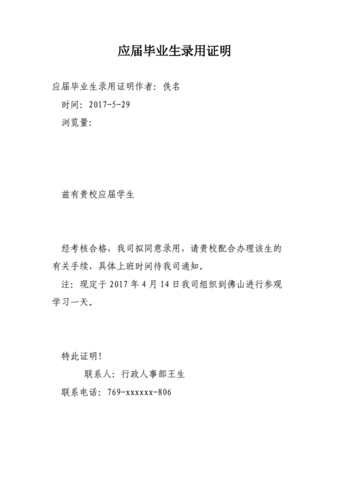  录用证明模板「录用证明模板应届毕业生怎么写」-第1张图片-马瑞范文网