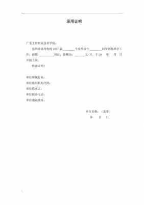  录用证明模板「录用证明模板应届毕业生怎么写」-第2张图片-马瑞范文网