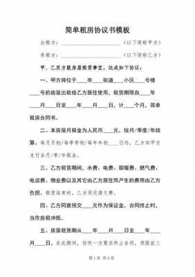  房租协商协议书模板「租房协约」-第1张图片-马瑞范文网