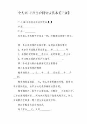  房租协商协议书模板「租房协约」-第2张图片-马瑞范文网