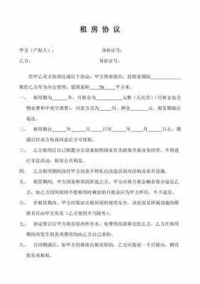  房租协商协议书模板「租房协约」-第3张图片-马瑞范文网