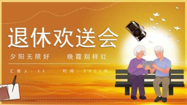 退休老师ppt模板,退休活动ppt -第1张图片-马瑞范文网