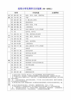 小学生周计划表内容 小学生周计划表模板-第2张图片-马瑞范文网